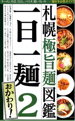 札幌麺　2.jpg