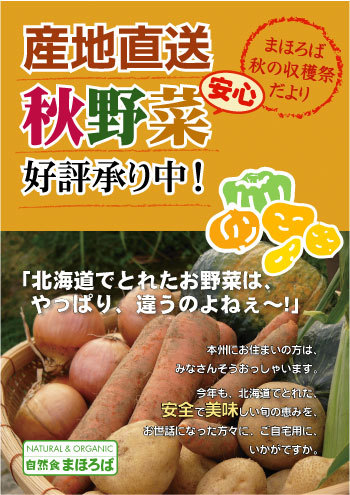 秋野菜POP.jpg