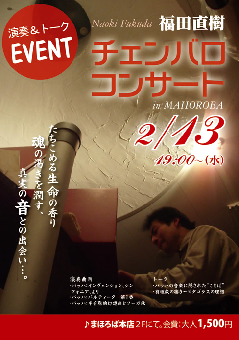 fukuda_concert