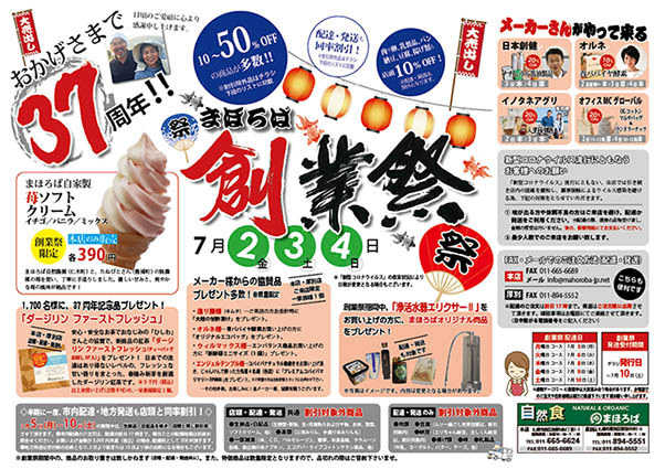 まほろばblog 21 6月