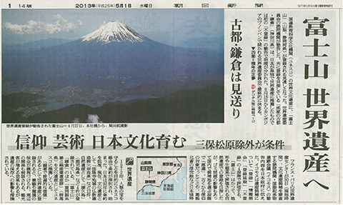 富士山登録