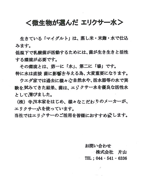 微生物が選んだエリクサー