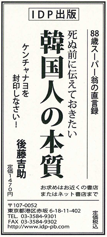 韓国人の本質_新聞広告