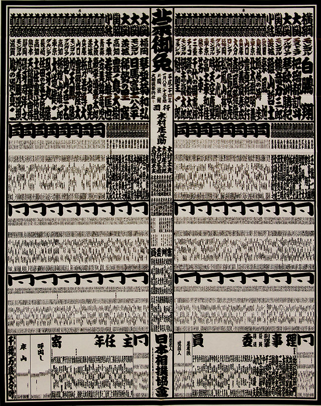 640px-Banzuke2[1]